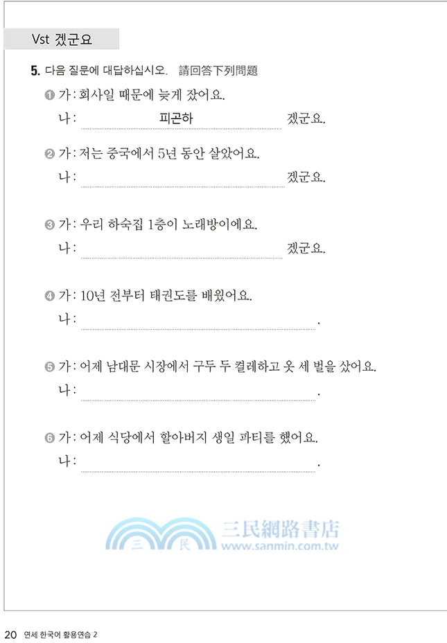 最權威的延世大學韓國語練習本02