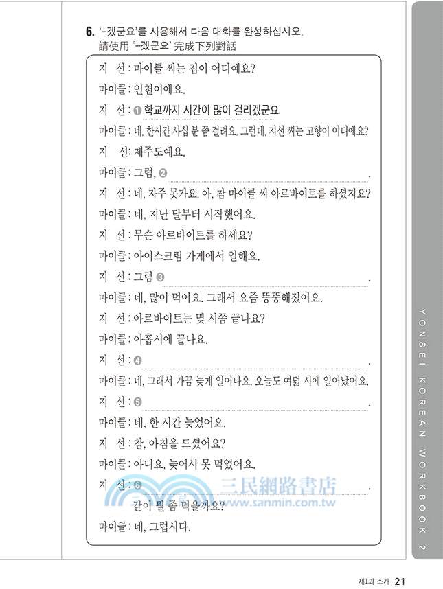 最權威的延世大學韓國語練習本02