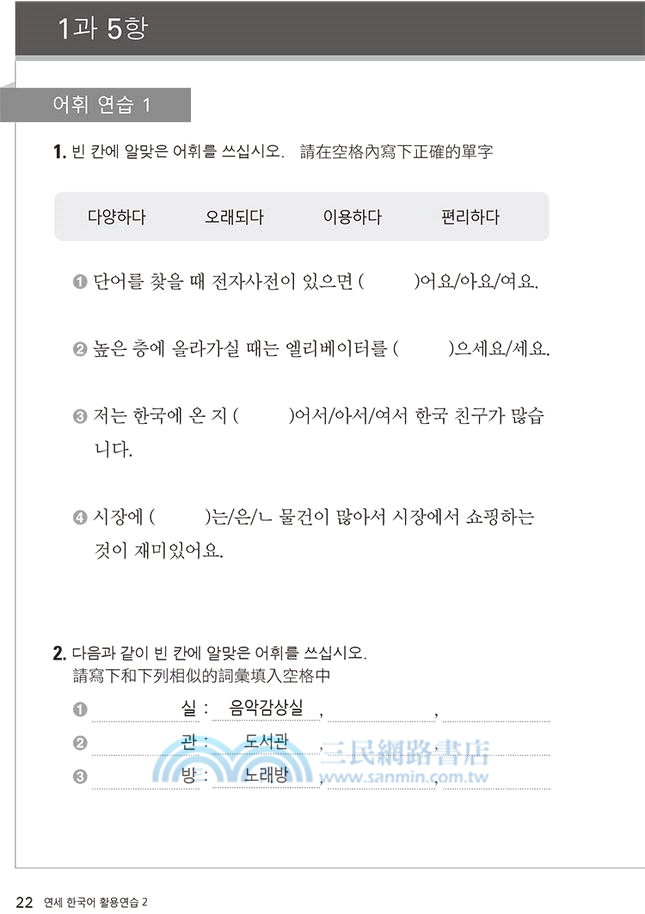 最權威的延世大學韓國語練習本02