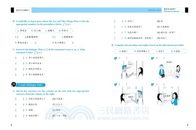 當代中文課程作業本01 三民網路書店