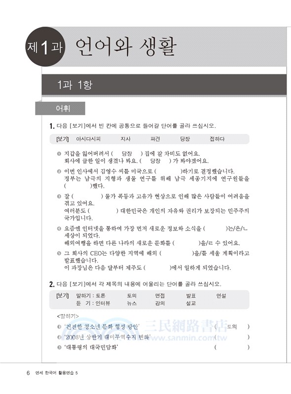最權威的延世大學韓國語練習本05