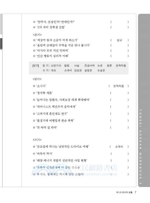 最權威的延世大學韓國語練習本05