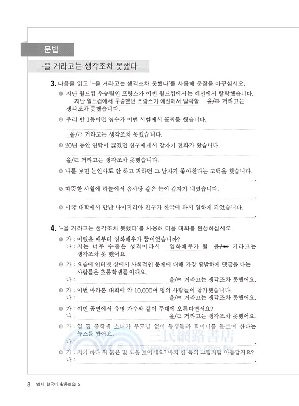 最權威的延世大學韓國語練習本05