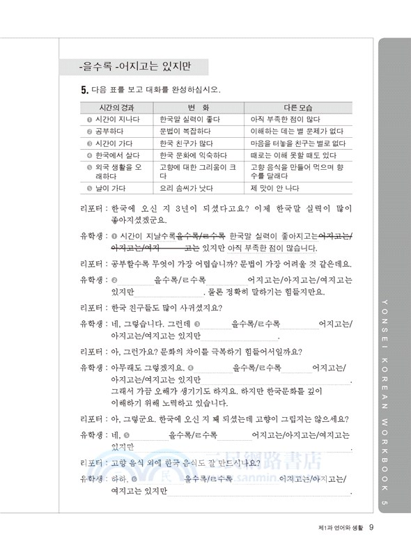 最權威的延世大學韓國語練習本05