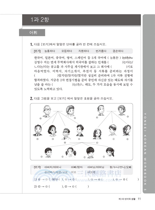 最權威的延世大學韓國語練習本05