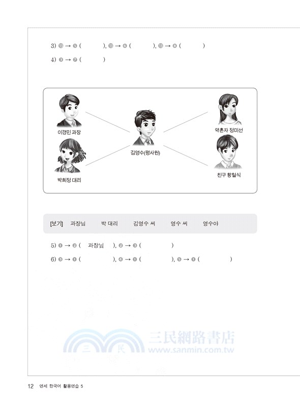 最權威的延世大學韓國語練習本05