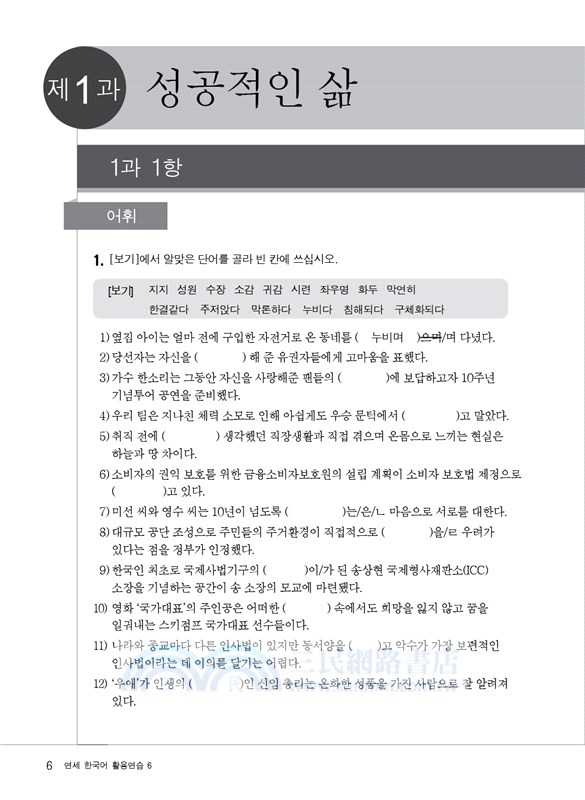 最權威的延世大學韓國語練習本06