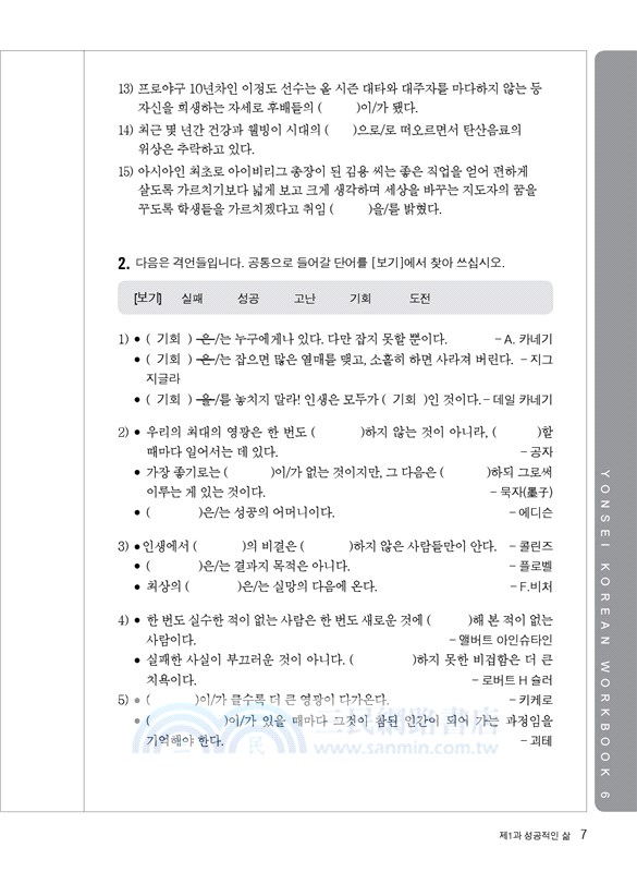 最權威的延世大學韓國語練習本06
