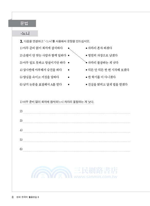 最權威的延世大學韓國語練習本06