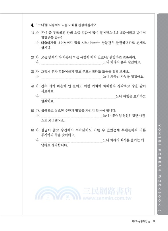 最權威的延世大學韓國語練習本06