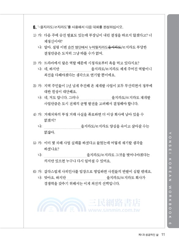 最權威的延世大學韓國語練習本06