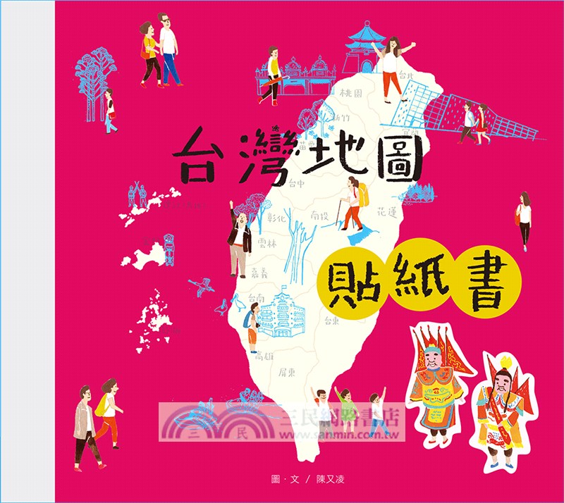 台灣地圖貼紙書