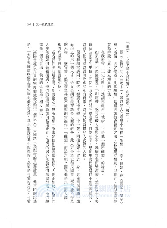 高陽作品集．胡雪巖系列精裝典藏書盒套組（新校版）（共六冊）