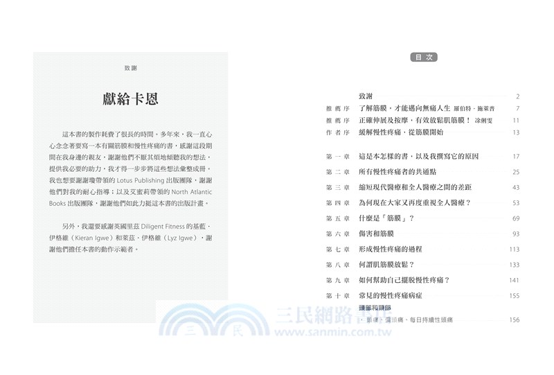 筋膜放鬆修復全書【肌筋膜按摩球套組】：書＋肌筋膜按摩球＋打氣筒＋收納袋