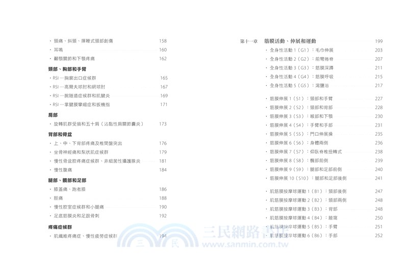 筋膜放鬆修復全書【肌筋膜按摩球套組】：書＋肌筋膜按摩球＋打氣筒＋收納袋