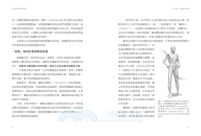 筋膜放鬆修復全書【肌筋膜按摩球套組】：書＋肌筋膜按摩球＋打氣筒＋收納袋