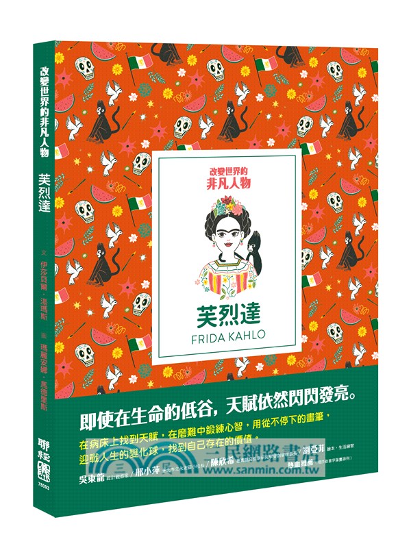 改變世界的非凡人物（典藏套書1-6冊）
