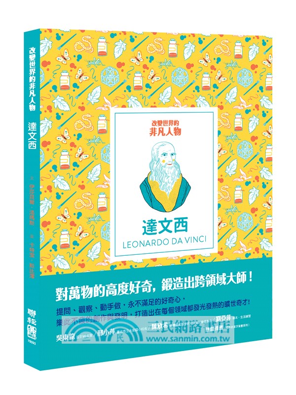 改變世界的非凡人物（典藏套書1-6冊）