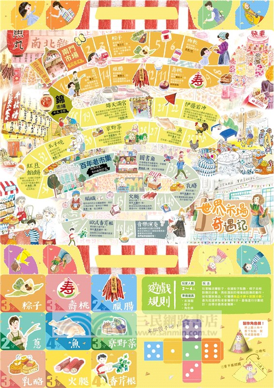 【世界的市場套書】斯洛伐克百年老市集、錦小路的京市場、一家人的南門市場