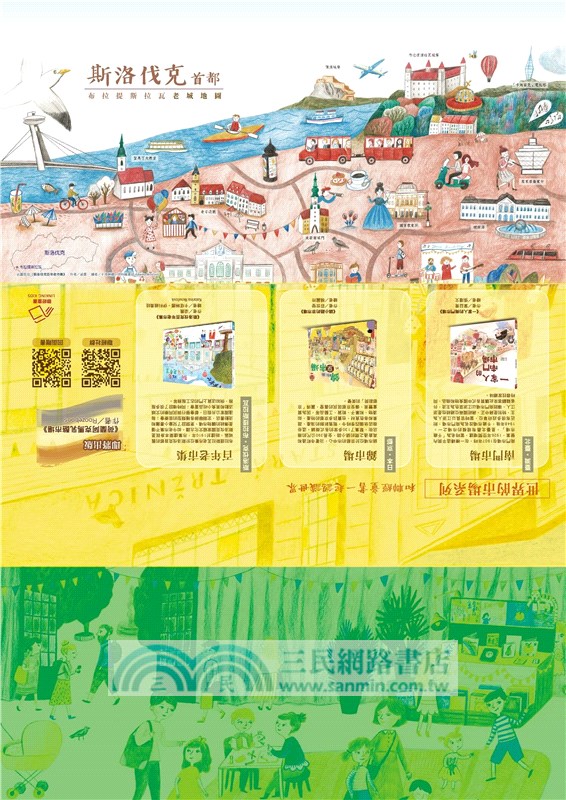 【世界的市場套書】斯洛伐克百年老市集、錦小路的京市場、一家人的南門市場