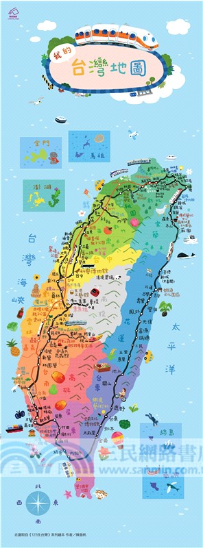 【陳盈帆123 台灣系列】：123 到台灣、123 轉台灣、123 生台灣（套書特贈「我的台灣地圖?台灣的365 天」雙面桌遊海報）