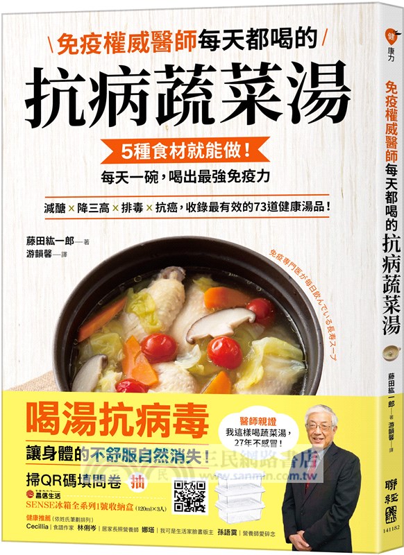 每天一碗湯，抗病又防癌【最強蔬菜湯二合一套組】：《免疫權威醫師每天都喝的抗病蔬菜湯》×《哈佛醫師的常備抗癌湯》