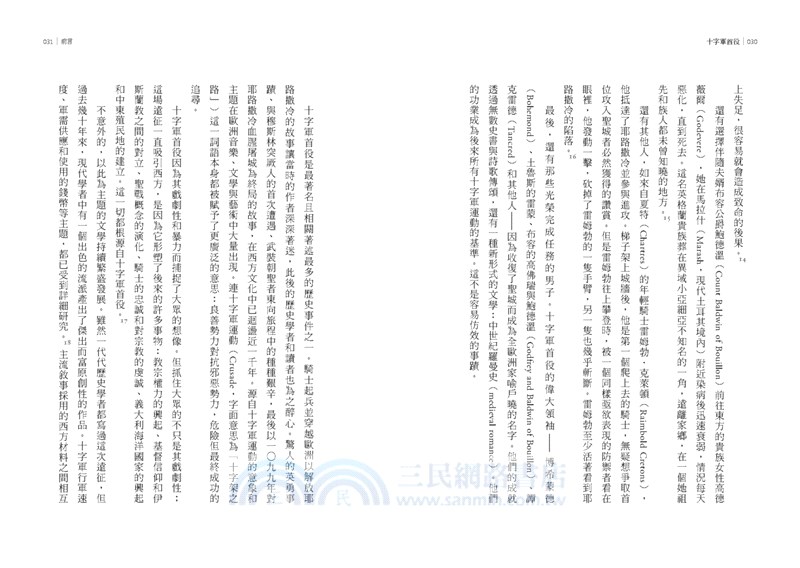 十字軍首役：以聖戰為名的權力遊戲，形塑歐洲文明的重要之戰【限量作者簽名版】