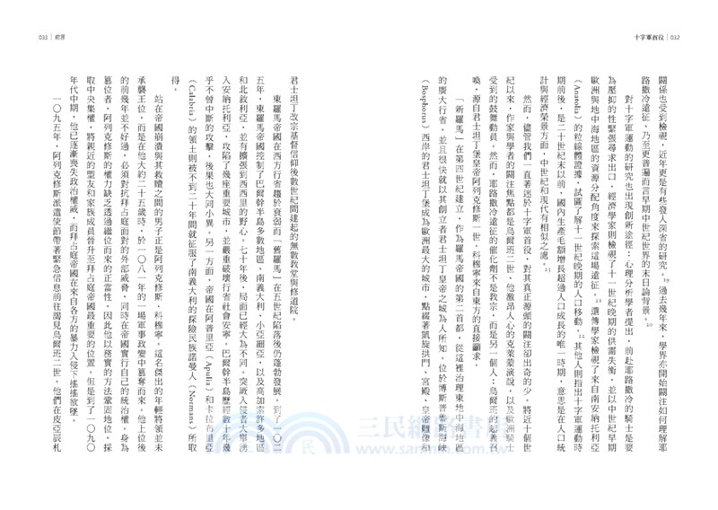 十字軍首役：以聖戰為名的權力遊戲，形塑歐洲文明的重要之戰【限量作者簽名版】