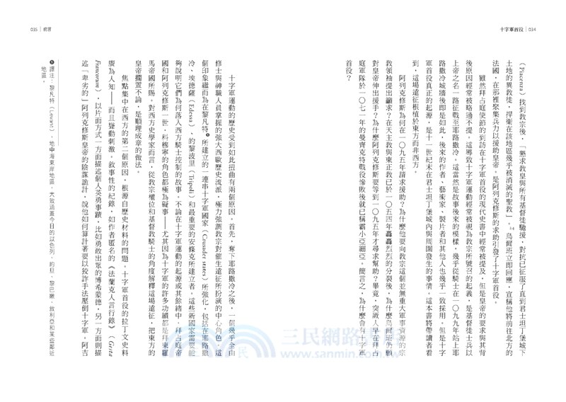 十字軍首役：以聖戰為名的權力遊戲，形塑歐洲文明的重要之戰【限量作者簽名版】