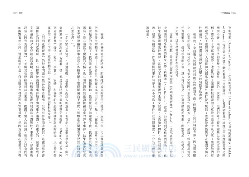 十字軍首役：以聖戰為名的權力遊戲，形塑歐洲文明的重要之戰【限量作者簽名版】