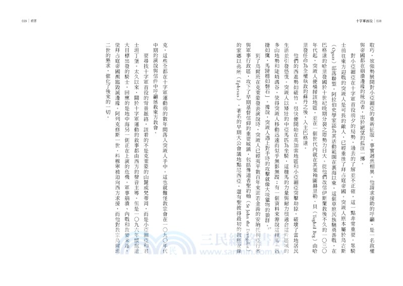 十字軍首役：以聖戰為名的權力遊戲，形塑歐洲文明的重要之戰【限量作者簽名版】
