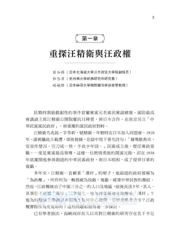 重探抗戰史全集套書（共三冊）