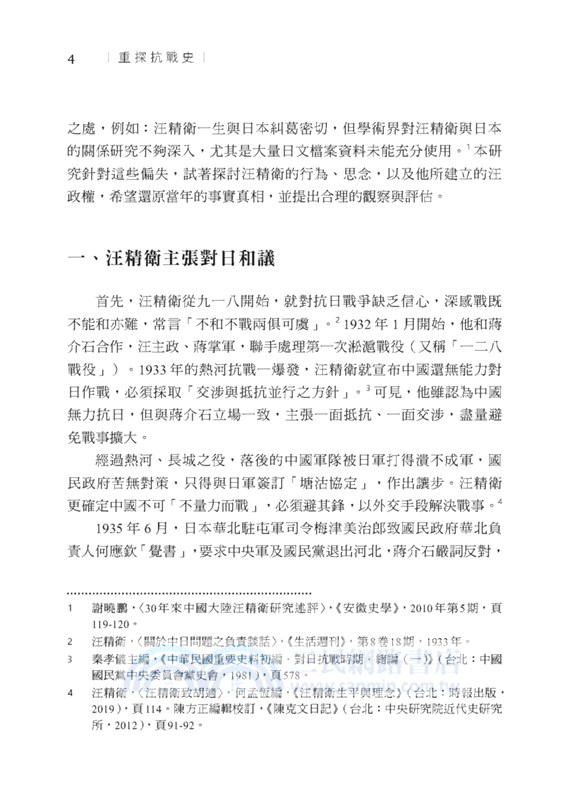 重探抗戰史全集套書（共三冊）