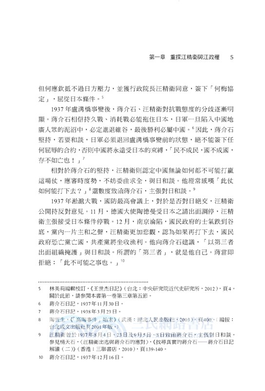 重探抗戰史全集套書（共三冊）