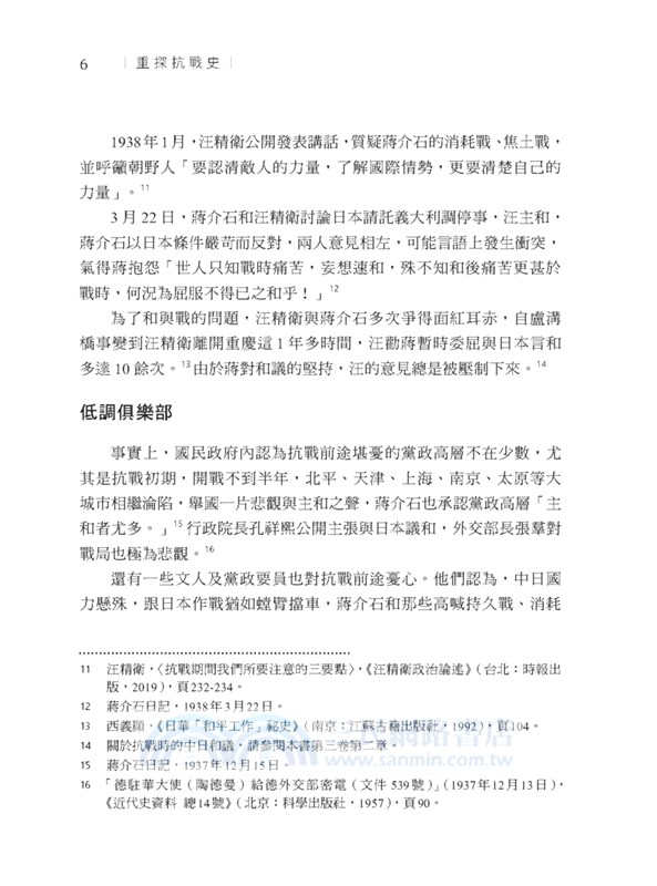 重探抗戰史全集套書（共三冊）