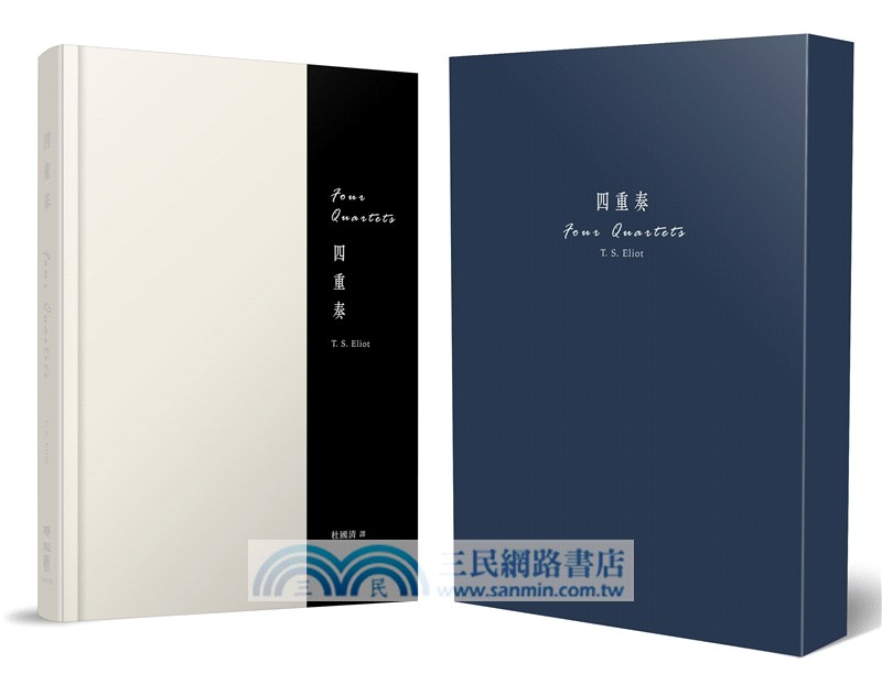 四重奏（禮讚書盒紀念版）【首刷特贈神思音律紀念書票】