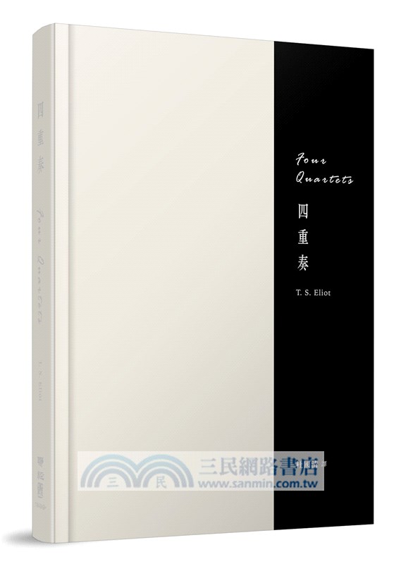 四重奏（禮讚書盒紀念版）【首刷特贈神思音律紀念書票】