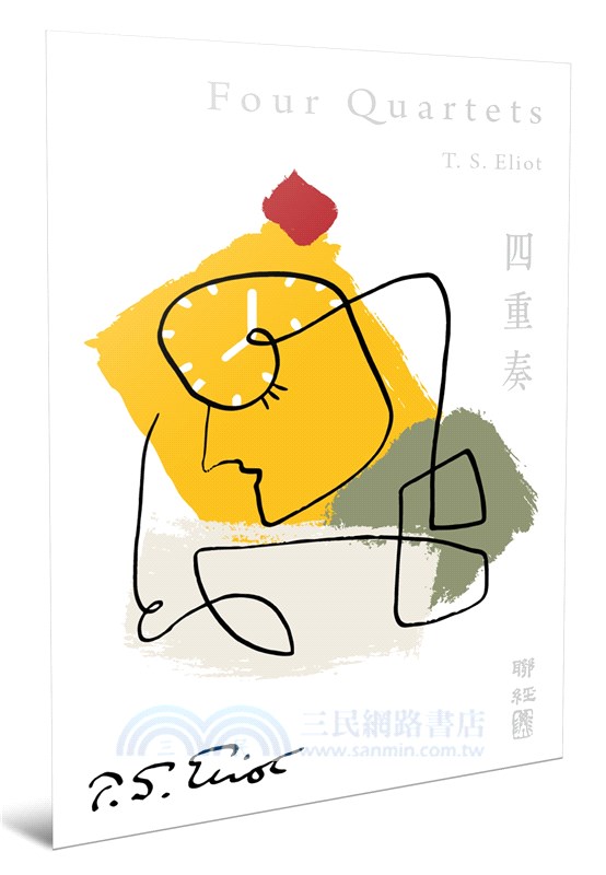 四重奏（禮讚書盒紀念版）【首刷特贈神思音律紀念書票】