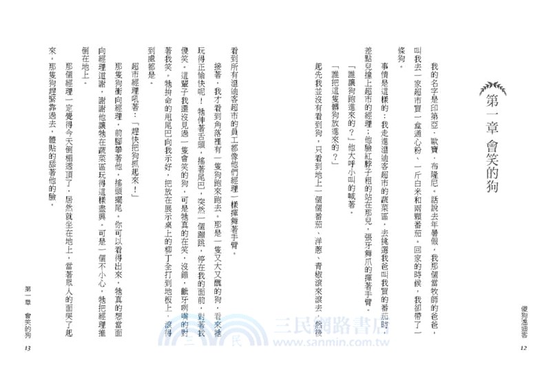 傻狗溫迪客（20週年紀念版）