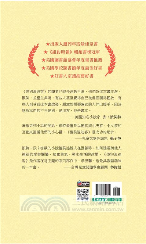 傻狗溫迪客（20週年紀念版）