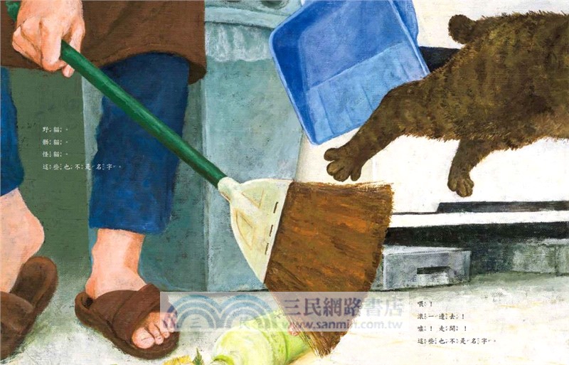 沒有名字的貓【東方80週年紀念版：作繪者簽名祝福書衣】