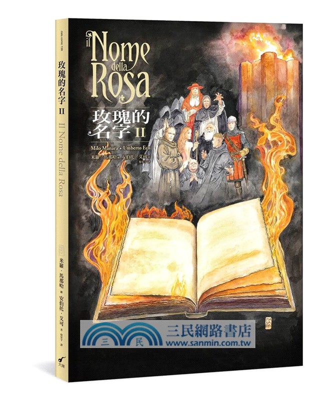 玫瑰的名字01-02集【經典珍藏套裝】