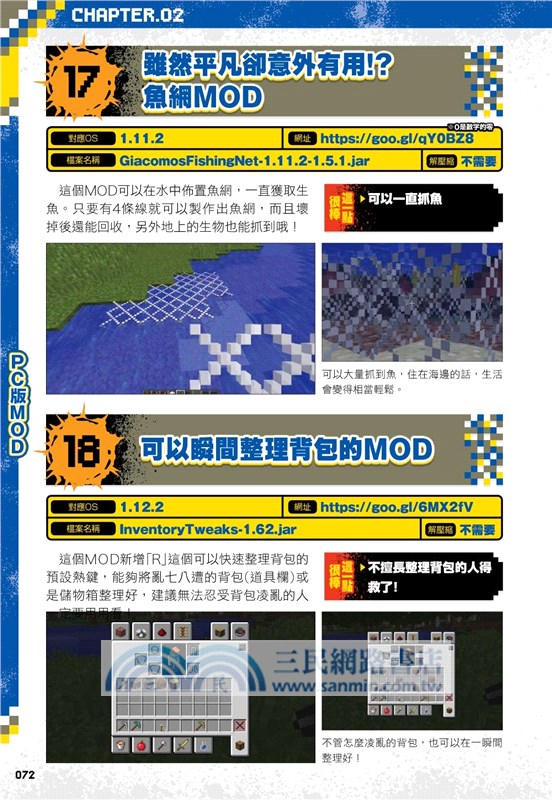 從沒碰過的minecraft新玩法 紅石 模組 超級指令196種大公開 三民網路書店