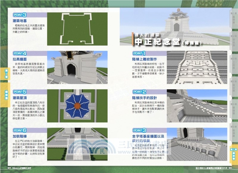 Minecraft建築大百科 從小孩到大人都蓋得出來的建築101件 三民網路書店