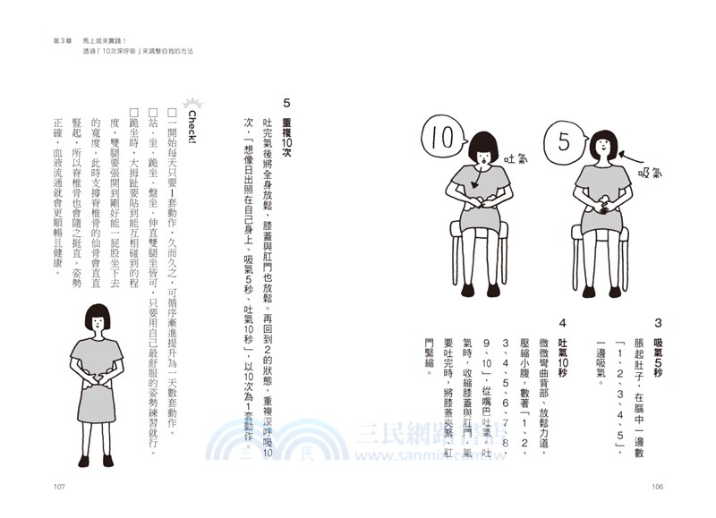 進擊的呼吸：腹式呼吸再進化，開啟全身活氧循環，提升免疫力、自癒力、健康續航力！