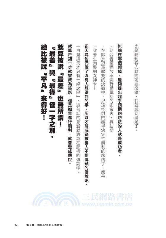 你，和你以外的。：來自ROLAND的贈言（愛藏版）