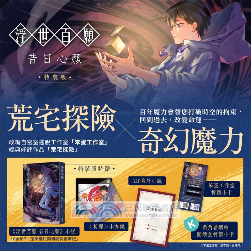 浮世百願：昔日心願（豪華特裝版）