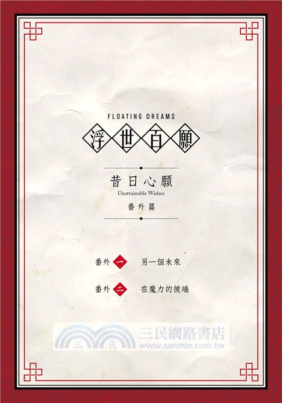 浮世百願：昔日心願（豪華特裝版）