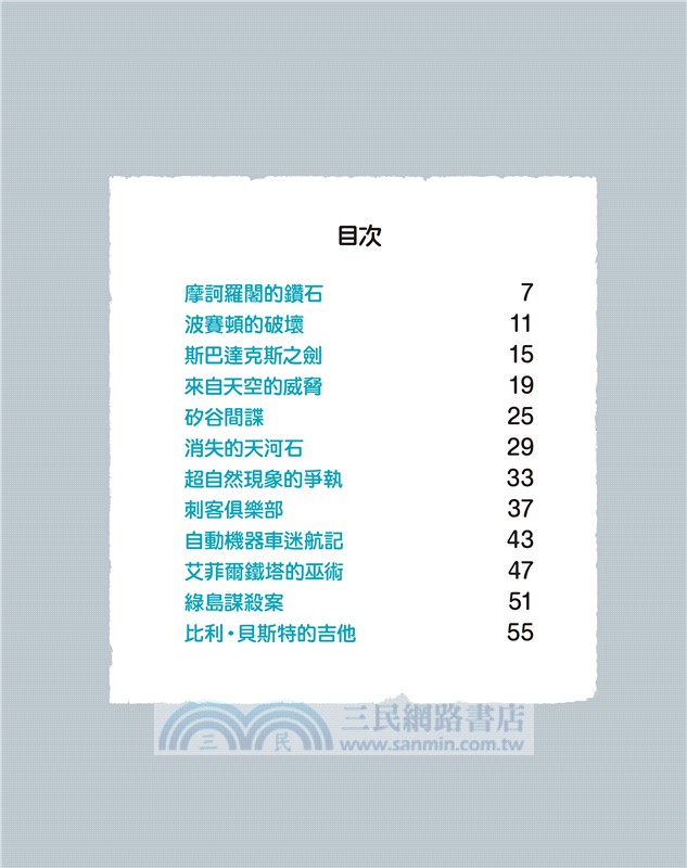 伊尼格博士推理奇案套書（共五冊）