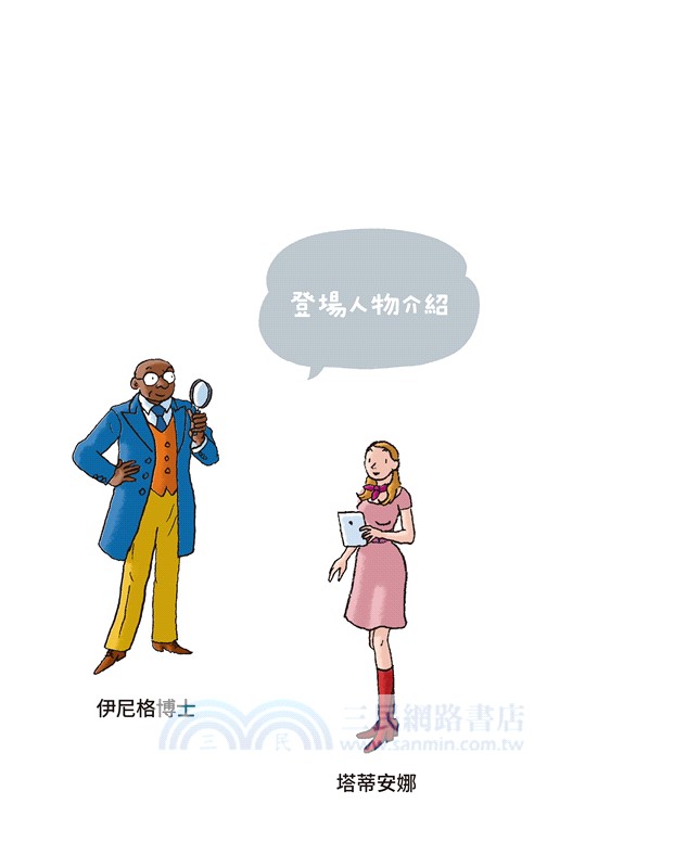 伊尼格博士推理奇案套書（共五冊）